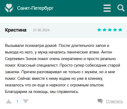 Консультация психиатра-нарколога
