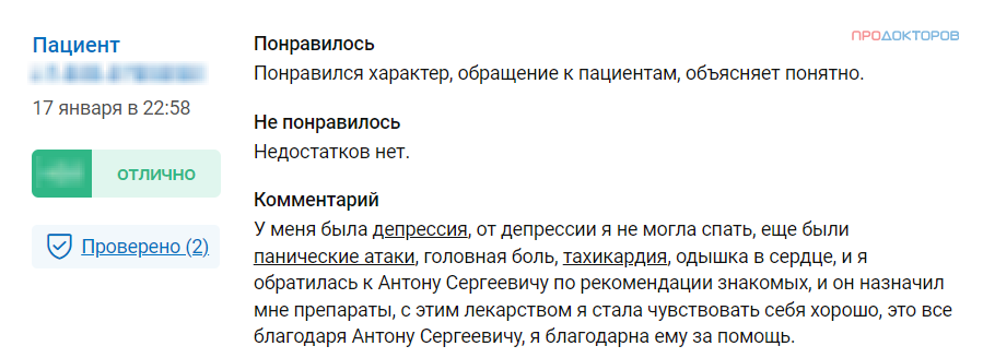 Консультация психотерапевта