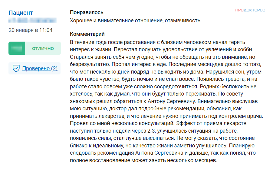 Консультация психотерапевта