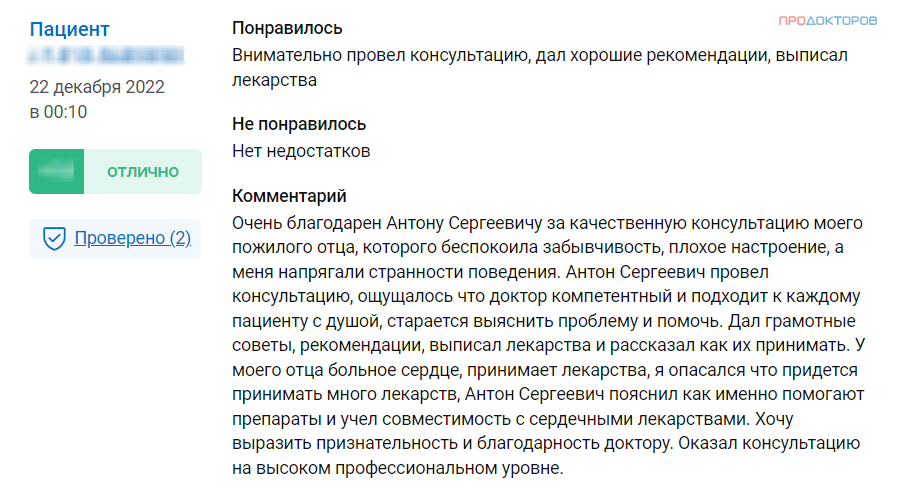 Консультация психотерапевта