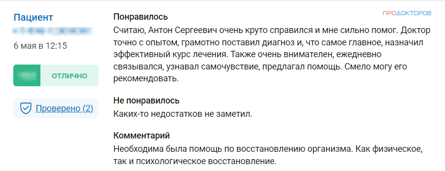 Консультация психотерапевта