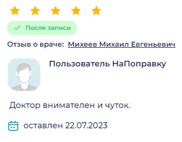 Консультация психотерапевта