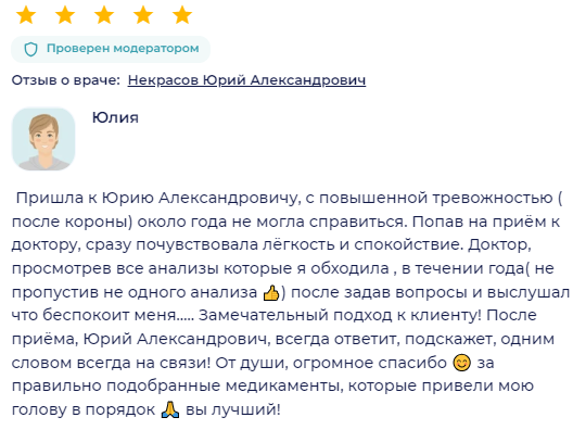 Консультация психотерапевта
