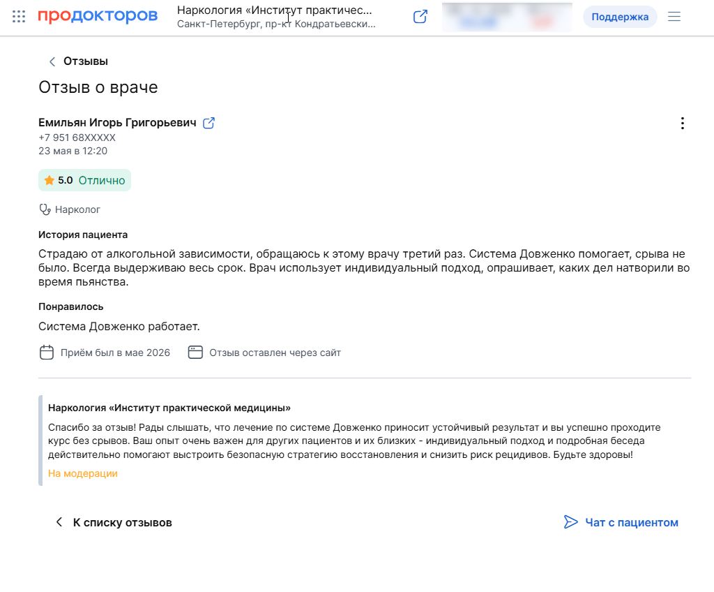 Отзыв пациента 1