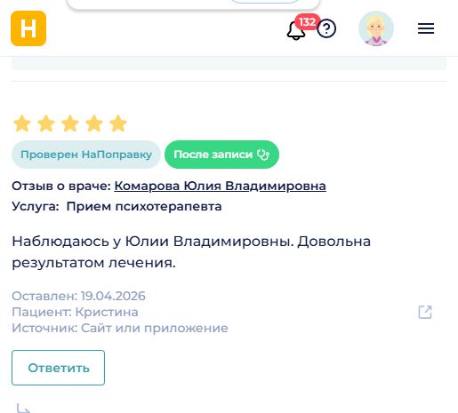 Отзыв пациента 2