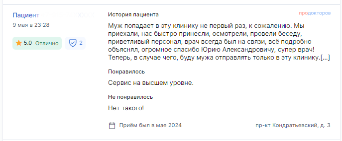 Отзыв пациента 12