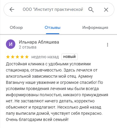 Отзыв пациента 3