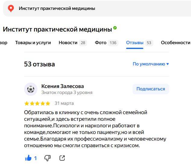 Отзыв пациента 4