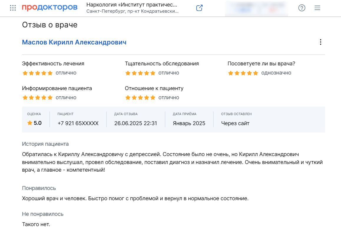Отзыв пациента 12