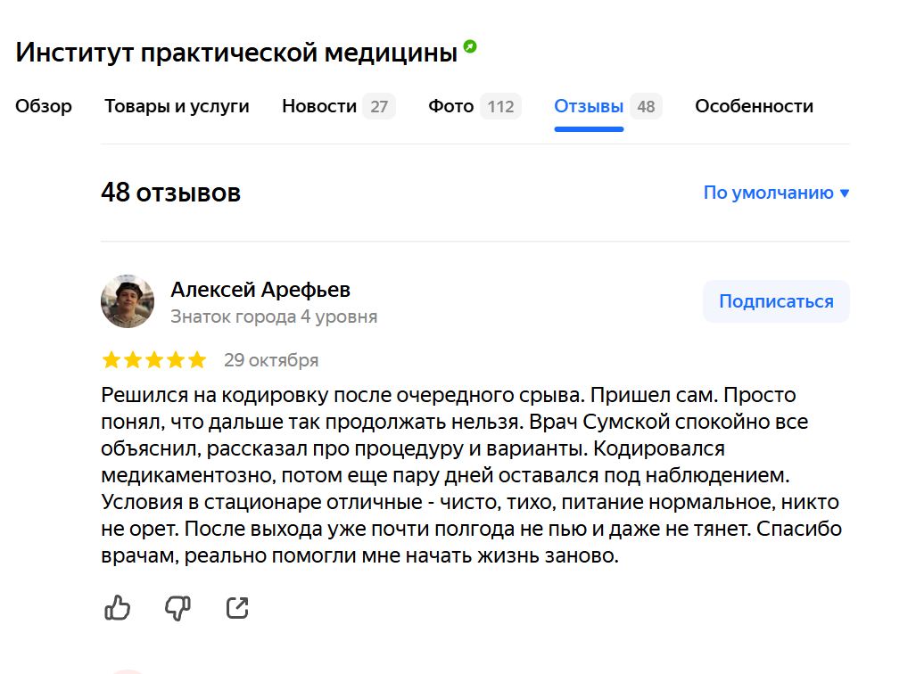Отзыв пациента 1