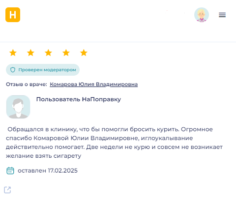 Отзыв пациента 3