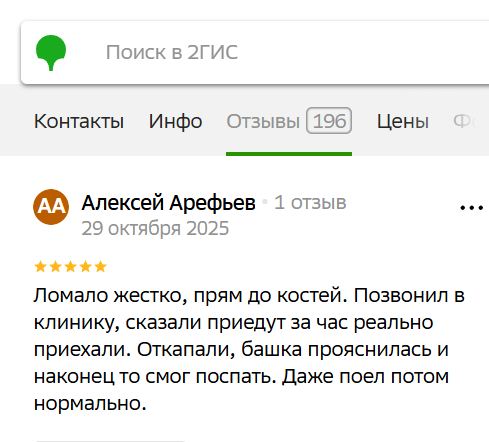 Отзыв пациента 4