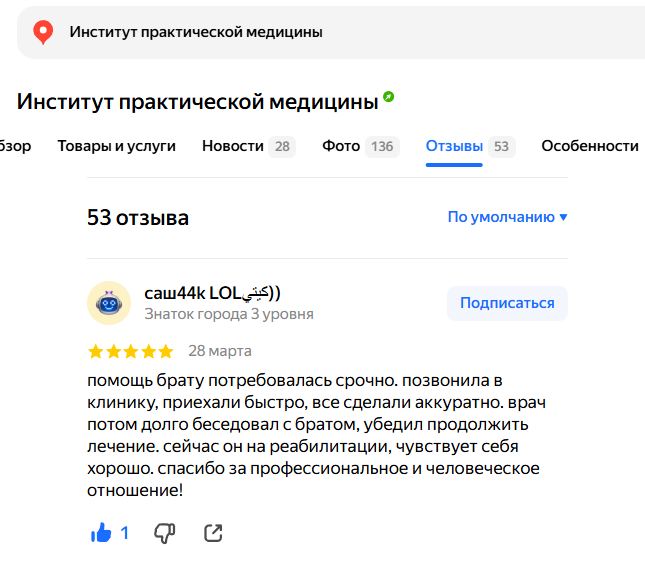 Отзыв пациента 5