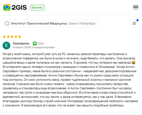 Отзыв пациента 8