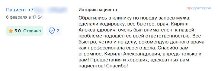 Отзыв пациента 11