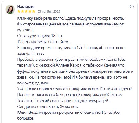 Отзыв пациента 12