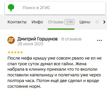 Отзыв пациента 2