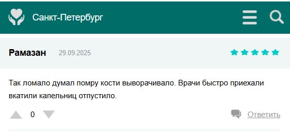 Отзыв пациента 3