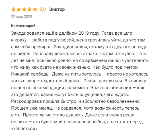Отзыв пациента 6