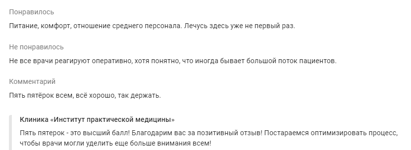Отзыв пациента 8