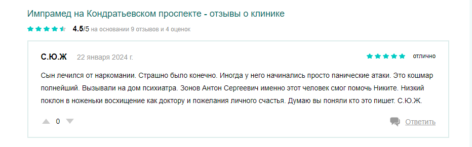 Отзыв пациента 11