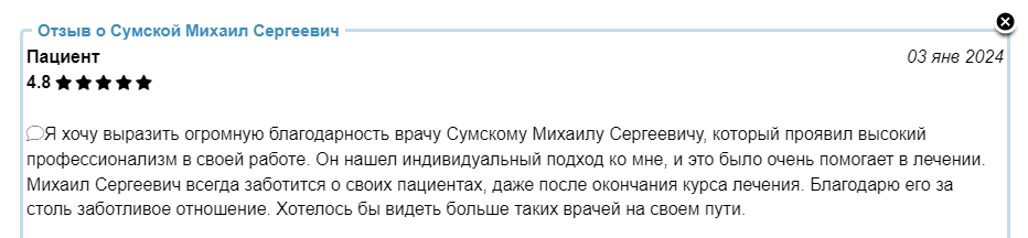 Отзыв пациента 31