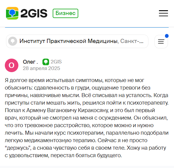 Отзыв пациента 3