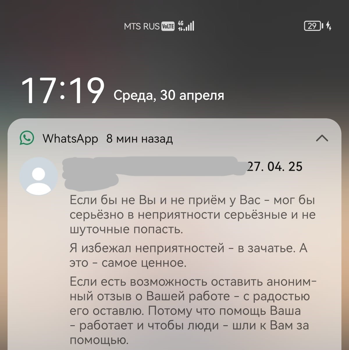 Отзыв пациента 11