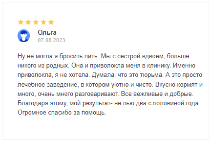 Отзыв пациента 8