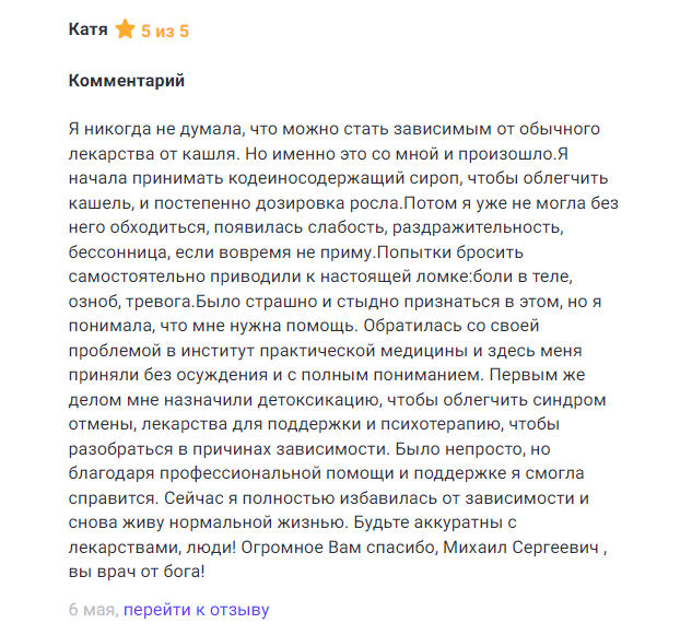 Отзыв пациента 6
