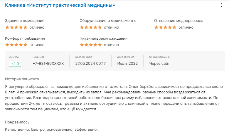 Отзыв пациента 6
