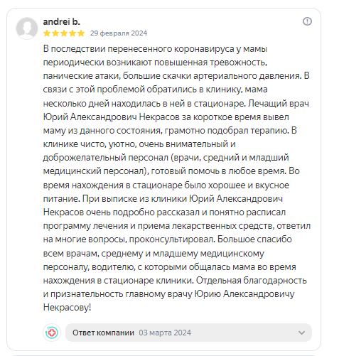 Отзыв пациента 6