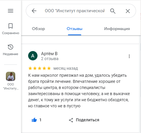 Отзыв пациента 28