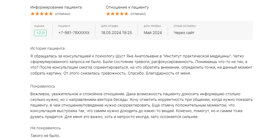 Отзыв пациента 13