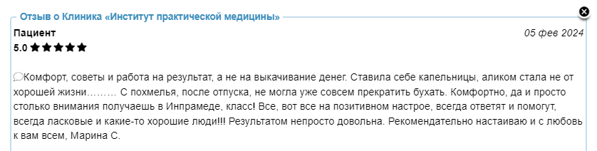 Отзыв пациента 3