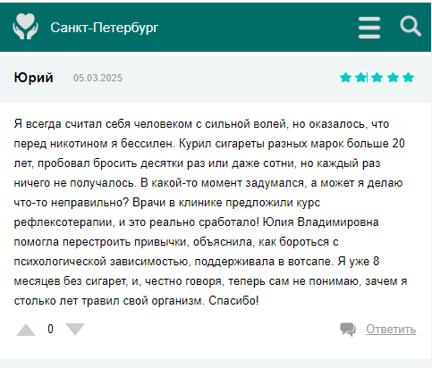 Отзыв пациента 9