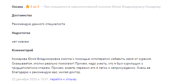 Отзыв пациента 4