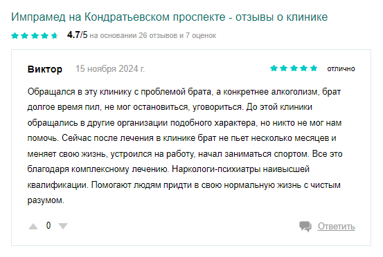 Отзыв пациента 7