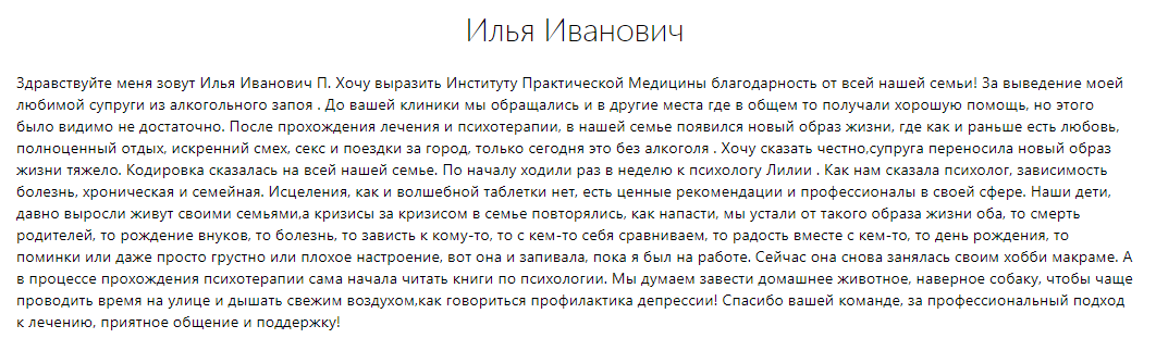 Отзыв пациента 12