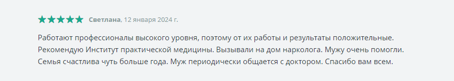 Отзыв пациента 9