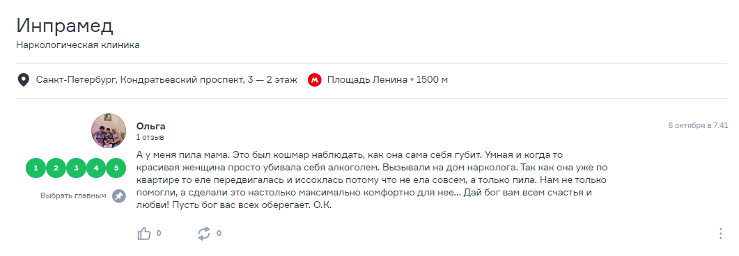 Отзыв пациента 2