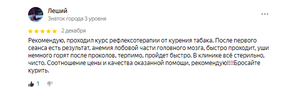 Отзыв пациента 6
