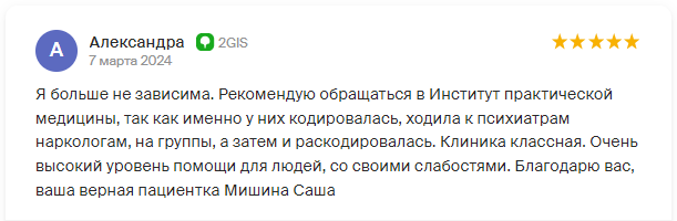 Отзыв пациента 8