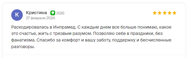 Отзыв пациента 3