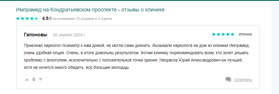 Отзыв пациента 15