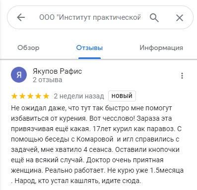 Отзыв пациента 6
