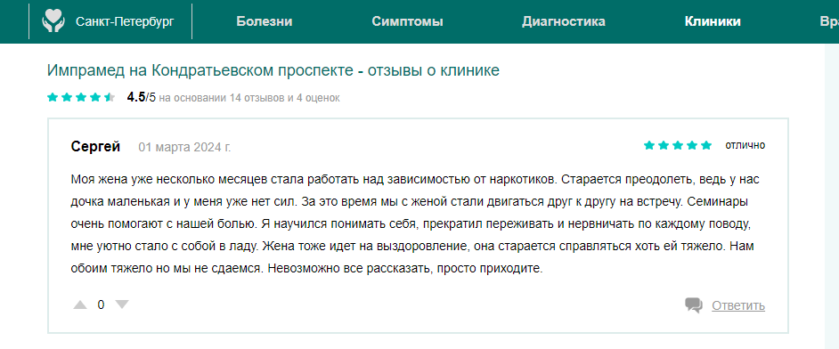 Отзыв пациента 10