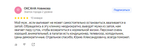 Отзыв пациента 29