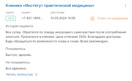 Отзыв пациента 7