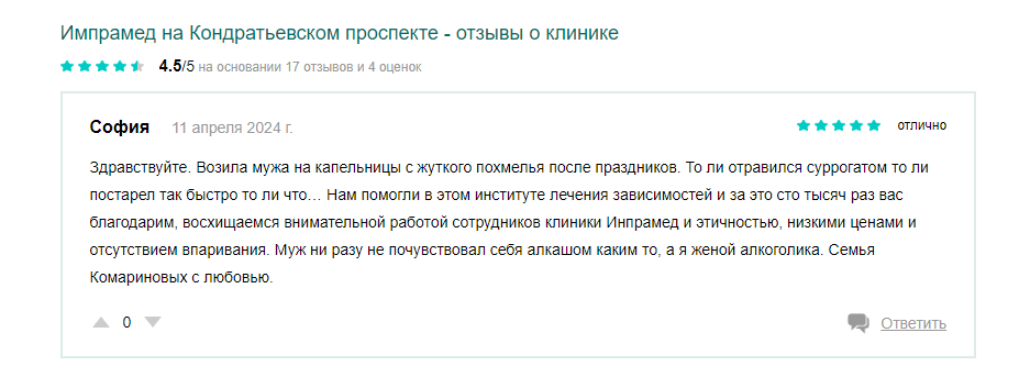 Отзыв пациента 3
